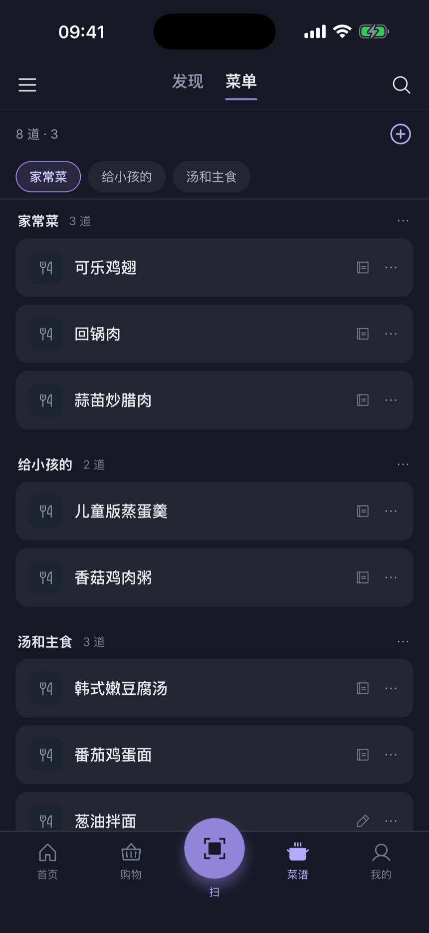 放一张家庭菜单截图