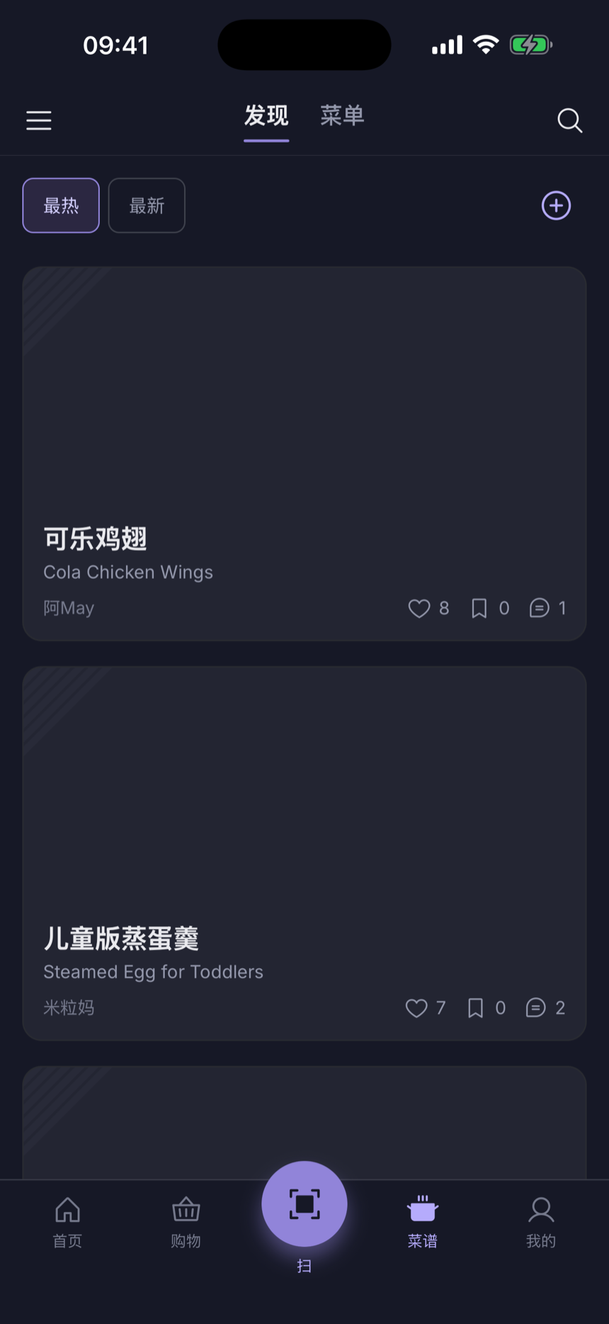 放一张菜谱推荐截图