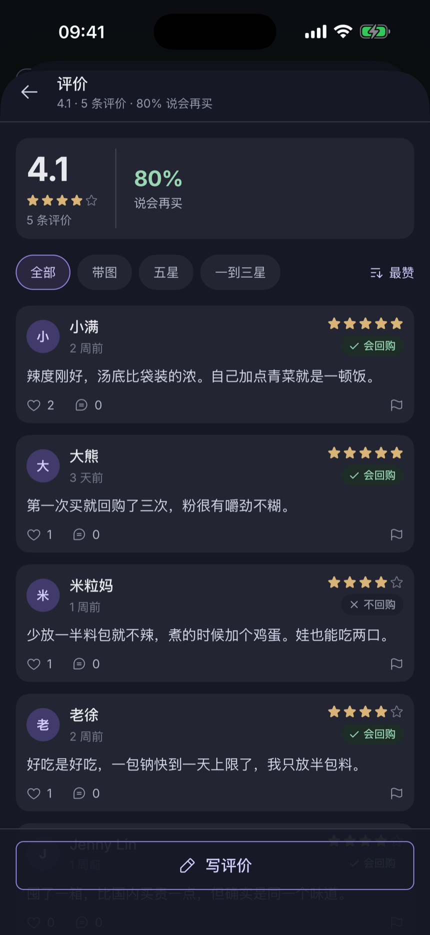 放一张商品评价截图