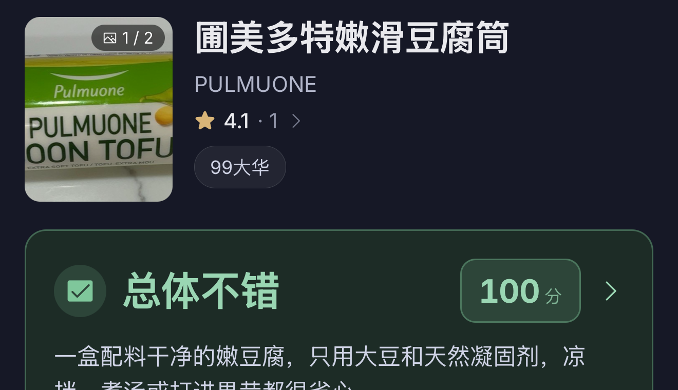 放一张 App 截图(扫描结果页)